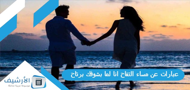 عن مساء التفاح انا لما بشوفك برتاح