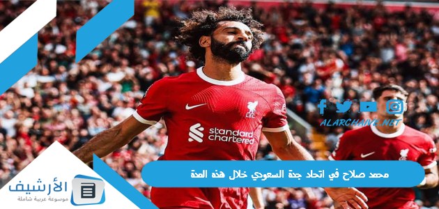 ذمة برنامج برا 18 محمد صلاح في اتحاد