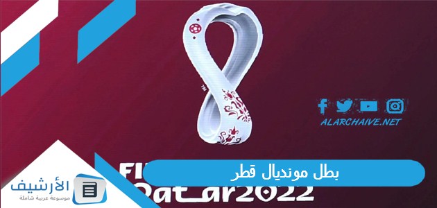 رومانو بطل مونديال قطر 2022 في طريقه لأهلي جدة