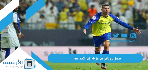 رومانو صديق رونالدو في طريقه إلى اتحاد جدة وبرشلونة