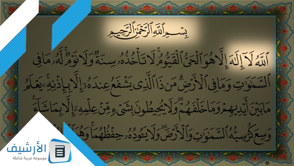 مع قراءة آية الكرسي 1000 مرة هل عالجتني من