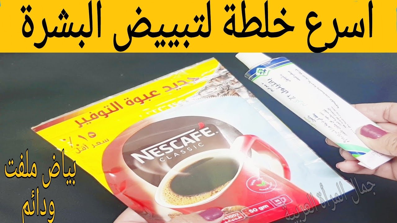 التبييض الفورية كريم البانثينول والقهوة لتبيض وشد البشرة والجسم