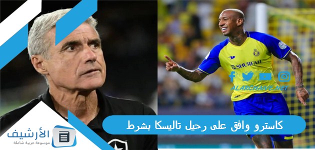 وافق على رحيل تاليسكا بشرط ونجمي برشلونة ولاتسيو على