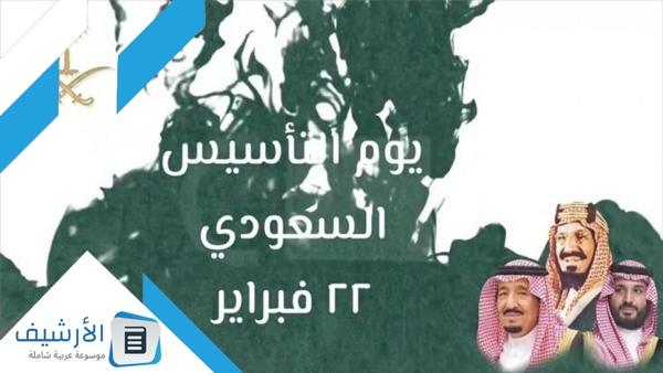 عن يوم التأسيس السعودي تويتر 1445