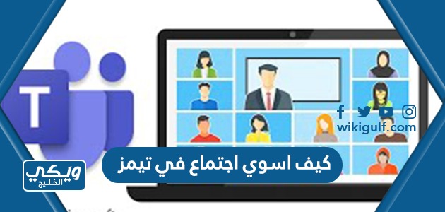 اسوي اجتماع في تيمز