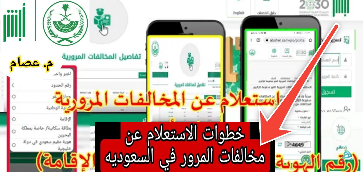 اعرف مخالفات المرور برقم اللوحة في السعودية؟ أسهل طريقة