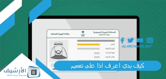 بدي اعرف اذا على تعميم؟ رقم التنفيذ القضائي استعلام