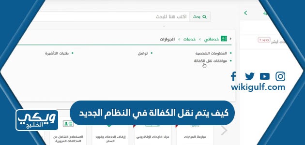 يتم نقل الكفالة في النظام الجديد 1445 الاجراءات والشروط