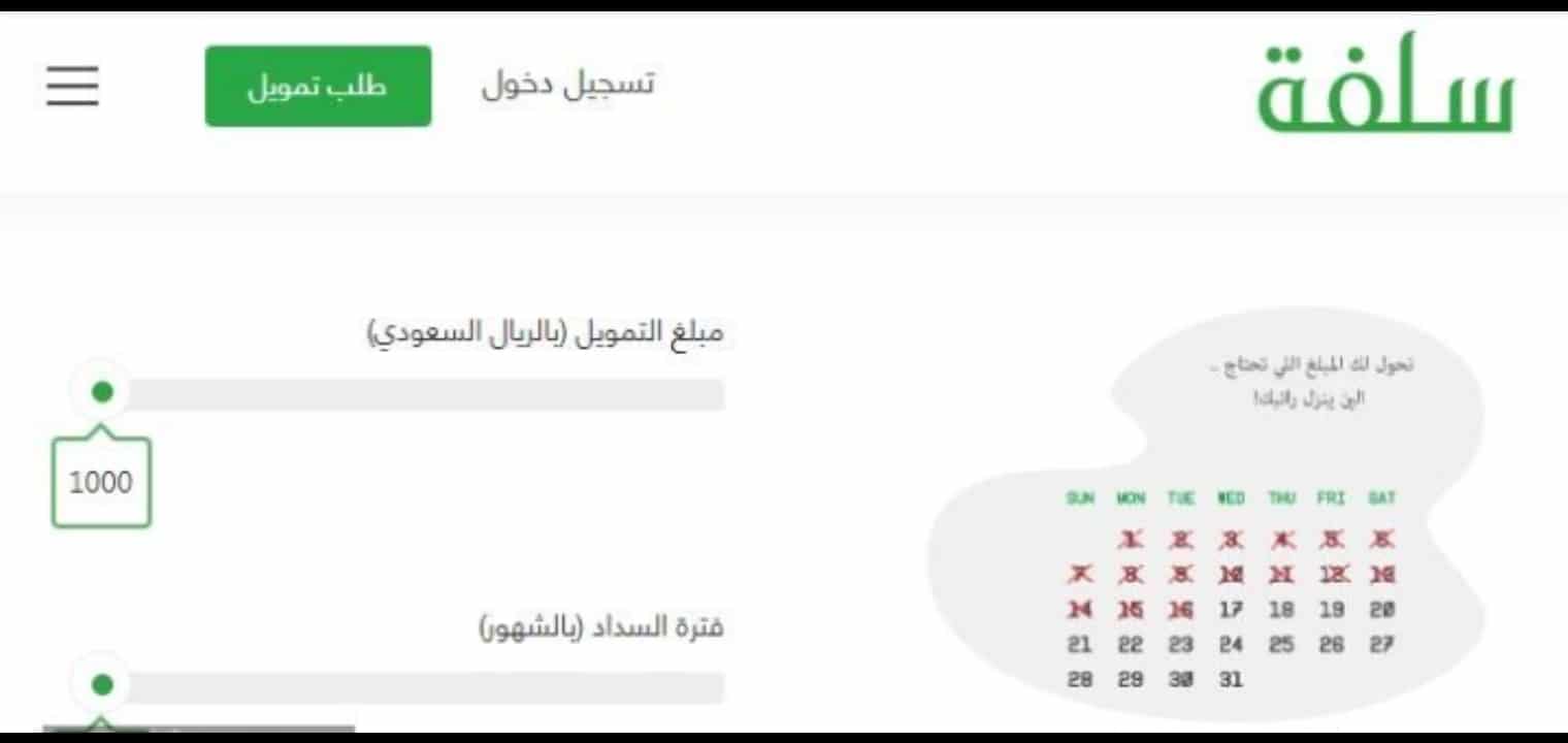 التقديم للحصول على سلفة عن طريق نفاذ 1445 و