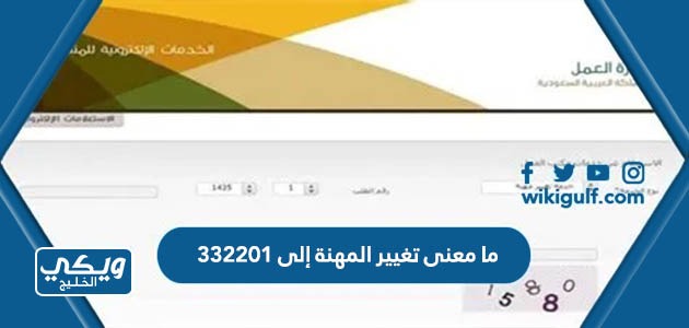 معنى تغيير المهنة إلى 332201