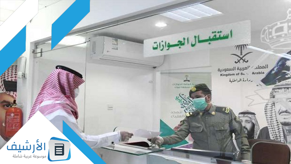 رسوم المرافقين للعام 2023 بالسعودية