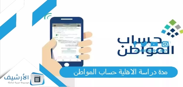 دراسة الاهلية حساب المواطن 1445 ما هو معنى عدم