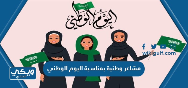 وطنية بمناسبة اليوم الوطني السعودي 93