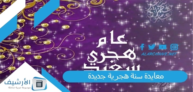 سنة هجرية جديدة 1445 مخطوطة سنة هجرية