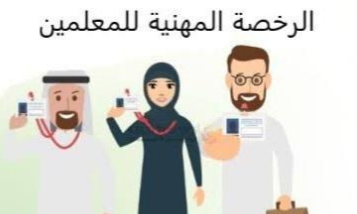 التسجيل في اختبار الرخصة المهنية التخصصي 1445