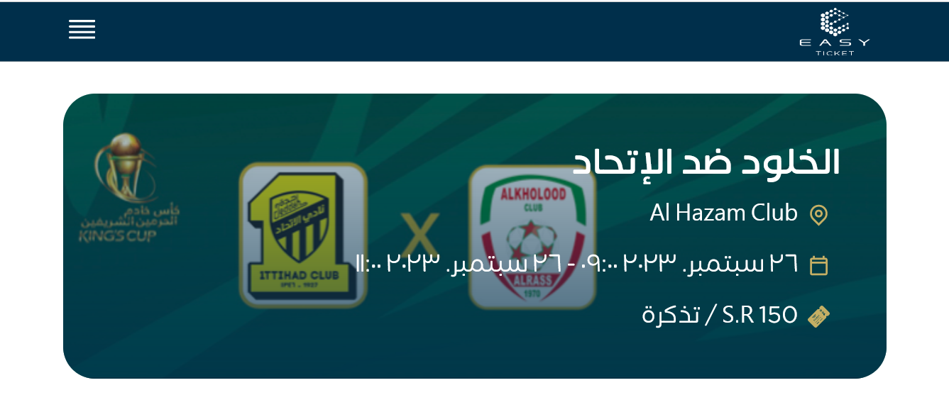 مباراة الاتحاد والخلود القادمة في كأس الملك 2023 ورابط