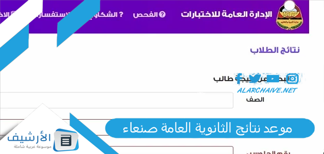 نتائج الثانوية العامة صنعاء 2023 موقع وزارة التربية والتعليم