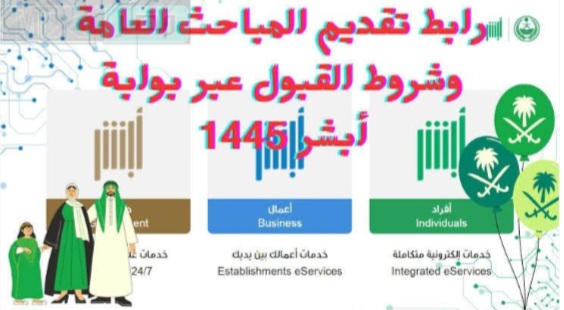 وشروط ط التقديم على وظائف المباحث العامة العسكرية للرجال