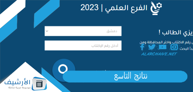 التاسع 2023 حسب الاسم فقط موقع وزارة التربية والتعليم