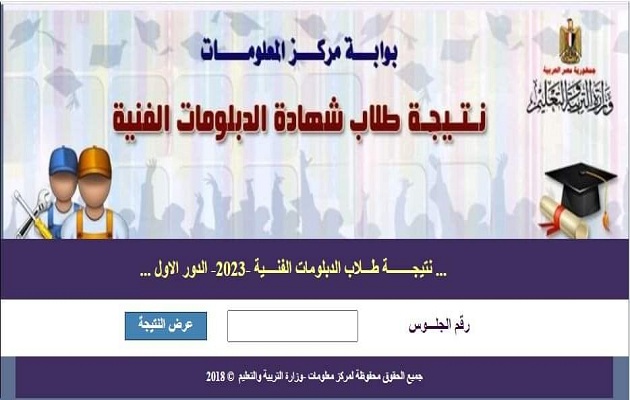 دبلوم تجارة محافظة الجيزة 2023 خطوات الاستعلام عن نتيجة