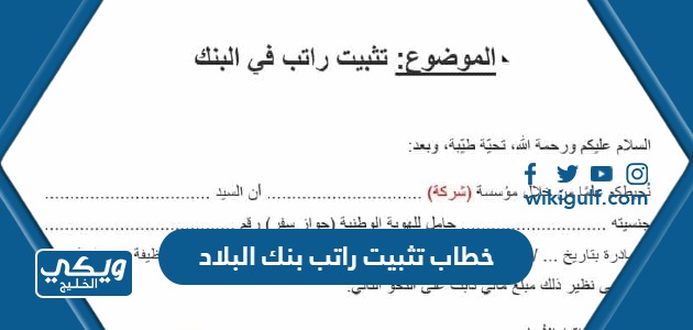 خطاب تثبيت راتب بنك البلاد Pdf Doc