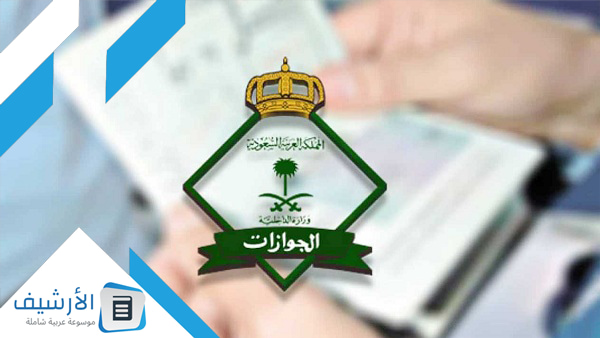 تم إلغاء رسوم المرافقين 2023 في المملكة