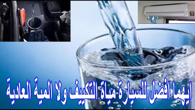 يمكن شرب ماء المكيف بعد تكثيفها وتنقيتها مرة أخرى