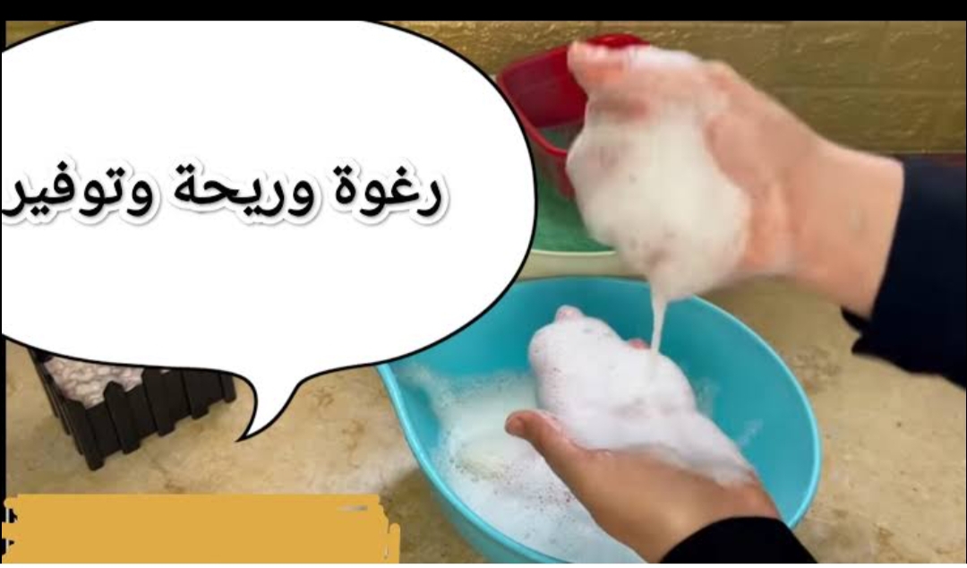 فلوسك طريقة عمل الصابون السائل من الزيت المستعمل بكميات