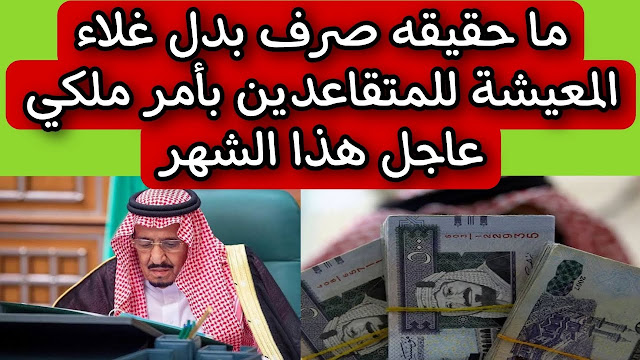 1000 ريال للقطاع الحكومي و5000 للقطاع العسكري حقيقة صرف بدل