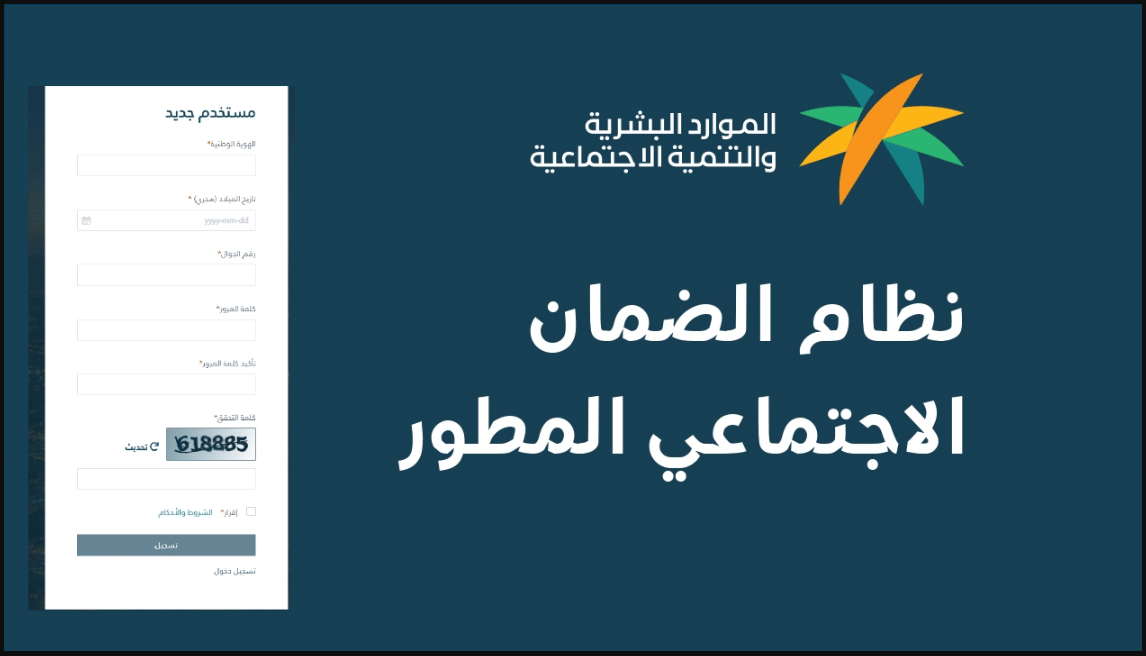 1445 Hrsdgovsa سجل الان رابط الضمان الاجتماعي المطور 1445 طريقة