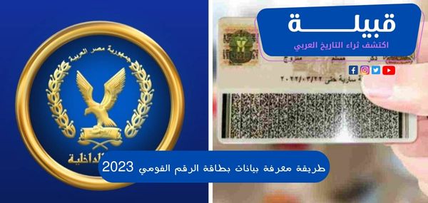 1696860910 اكتشف ثراء التاريخ العربي 21 1