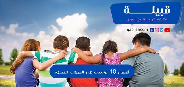 1696958714 اكتشف ثراء التاريخ العربي 80