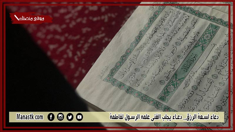 20 دعاء لسعة الرزق دعاء يجلب الغنى علمه الرسول لفاطمة