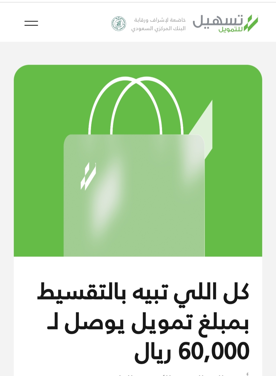 60000 ريال بدون كفيل وبدون دفعة أولى لجميع العملاء بالسعودية