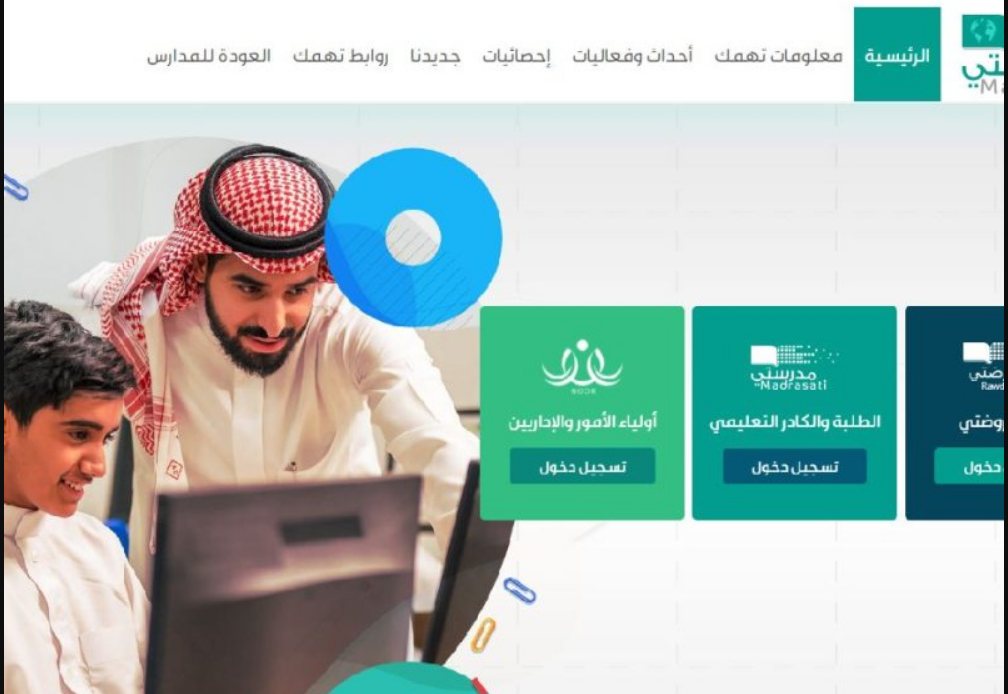 Madrasati Sa Login رابط تسجيل دخول منصة مدرستي التعليمية بالسعودية