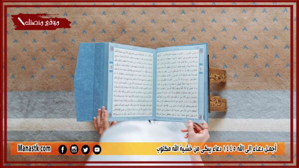 دعاء إلى الله 1445 دعاء يبكي من خشية الله