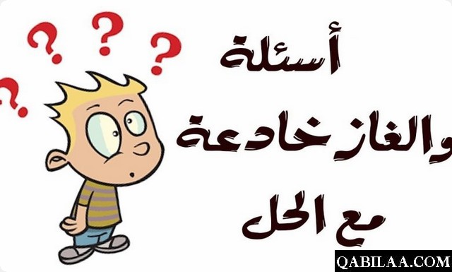 صعبة للعباقرة الأذكياء4