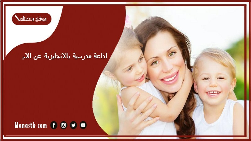 مدرسية بالانجليزية عن الام جاهزة للطباعة Pdf