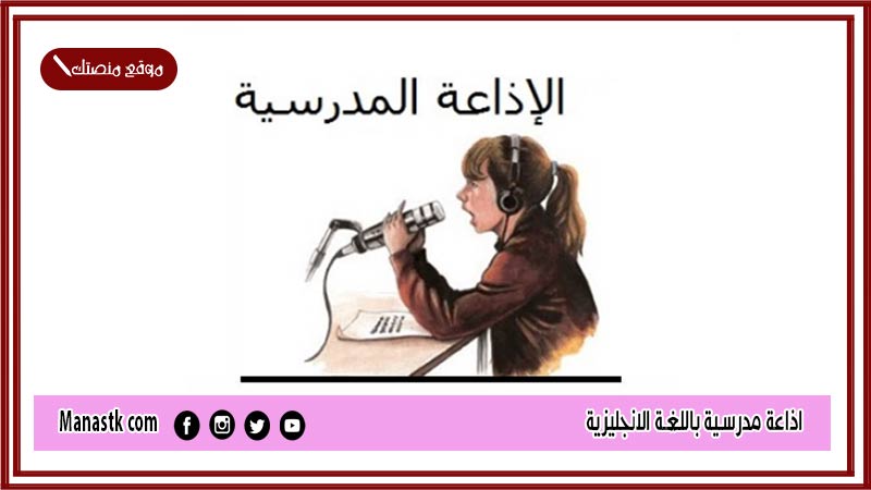 مدرسية باللغة الانجليزية للمرحلة الاعدادية مترجمة 2024