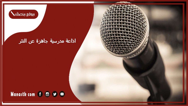 مدرسية جاهزة عن النثر كاملة الفقرات بالمقدمة والخاتمة