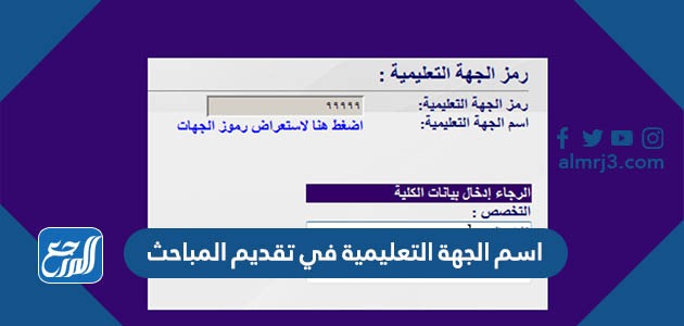 الجهة التعليمية في تقديم المباحث