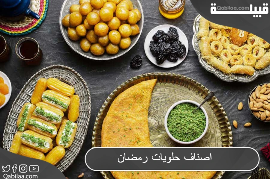 حلويات رمضان