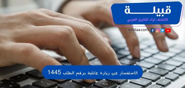 ثراء التاريخ العربي 2023 02 05T153604.322