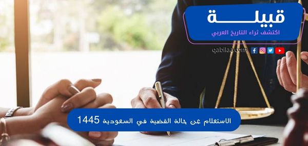 ثراء التاريخ العربي 2023 02 06T141036.172