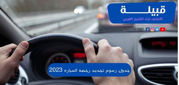 ثراء التاريخ العربي 2023 02 07T120618.739