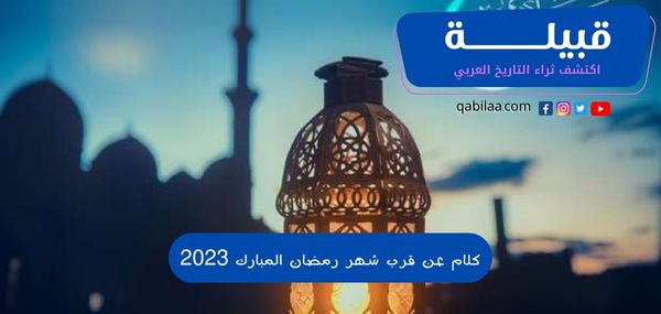 ثراء التاريخ العربي 2023 03 07T104517.759