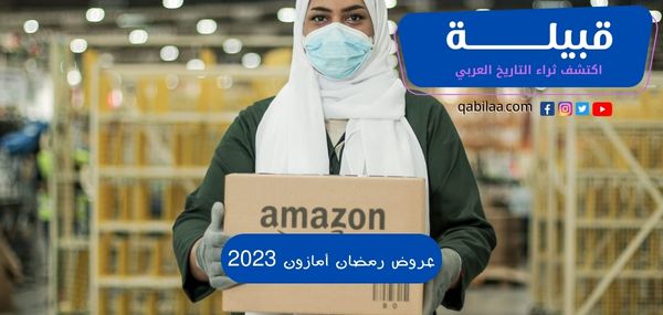 ثراء التاريخ العربي 2023 03 09T133815.294 1