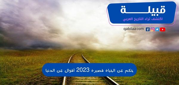 ثراء التاريخ العربي 2023 04 13T103953.307