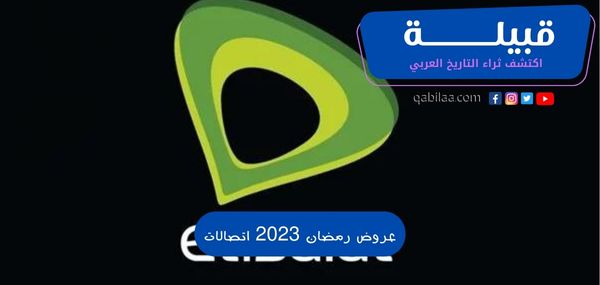 ثراء التاريخ العربي 2023 07 16T184047.348