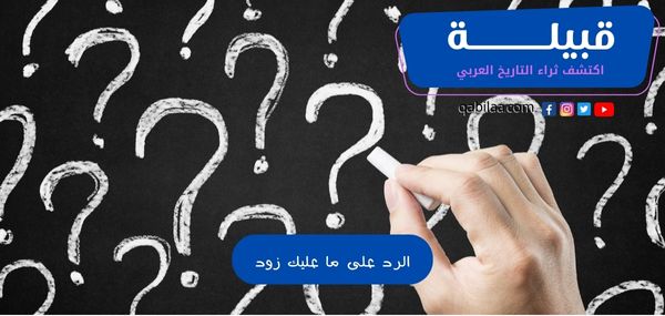 ثراء التاريخ العربي 43